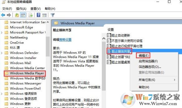 win10找不到防止媒体流共享怎么办?教你开启win10防止媒体流共享的方法