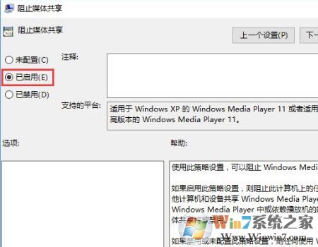 win10找不到防止媒体流共享怎么办?教你开启win10防止媒体流共享的方法