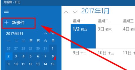 win10日历定时提醒怎么用?win10 设置自动提醒图文教程