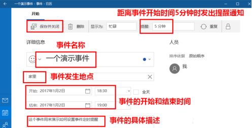 win10日历定时提醒怎么用?win10 设置自动提醒图文教程