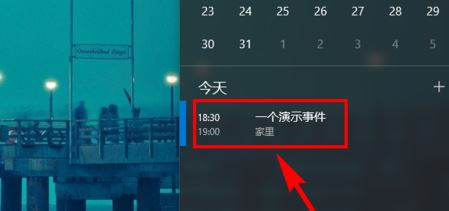 win10日历定时提醒怎么用?win10 设置自动提醒图文教程
