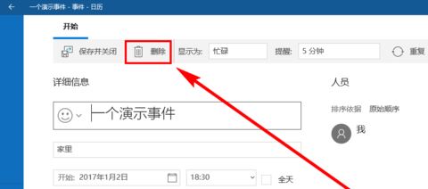 win10日历定时提醒怎么用?win10 设置自动提醒图文教程