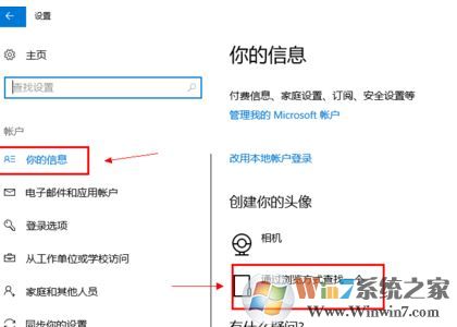 win10怎么更改账户头像?win10账户头像更换方式