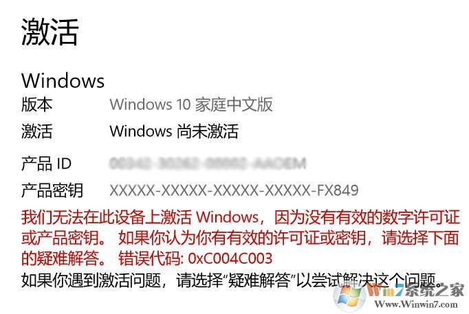 联想小新win10系统更新后显示无法激活window:0xC004C003 解决方法