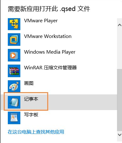 打开qsed文件 打开qsed文件