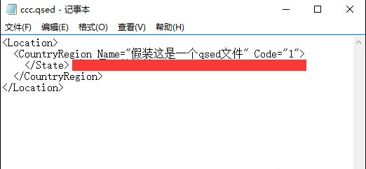 qsed文件 qsed文件