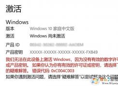 ����С��win10ϵͳ���º���ʾ�޷�����window:0xC004C003 �������