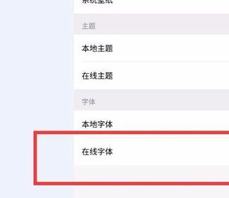 手机字体怎么改?安卓手机修改系统字体的方法