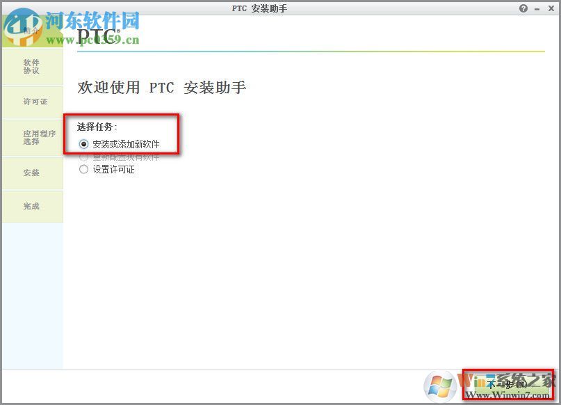 ptc creo2.0安装教程