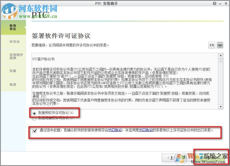 ptc creo2.0安装教程