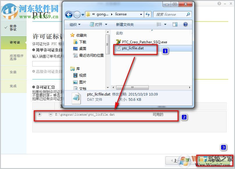ptc creo2.0安装教程