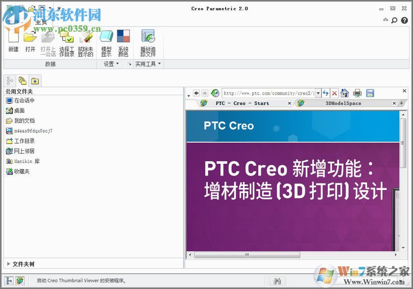 ptc creo2.0安装教程