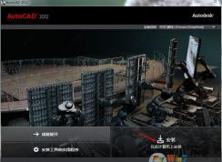 CAD2012��װ�̳�ͼ��+AutoCAD 2012���кź���Կ
