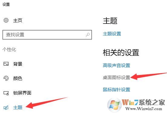 win10的更改桌面图标在哪?教你自定义桌面图标的方法
