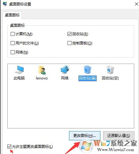 win10的更改桌面图标在哪?教你自定义桌面图标的方法