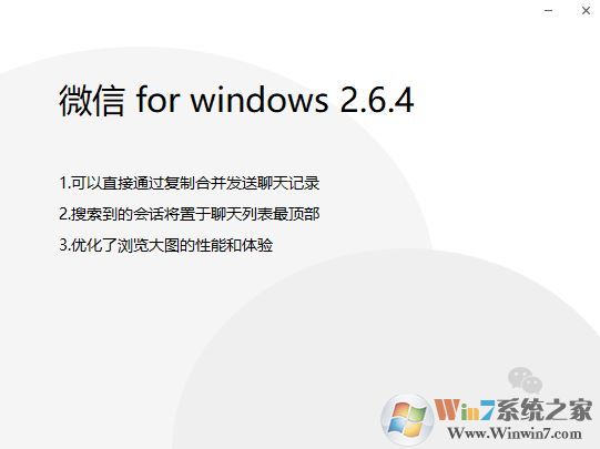 ΢�� for windows 2.6.4��ʽ�����ͣ��������ݣ�