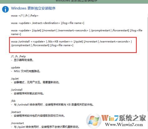 win10cmd卸载升级补丁怎么操作?通过命令提示符卸载win10更新补丁