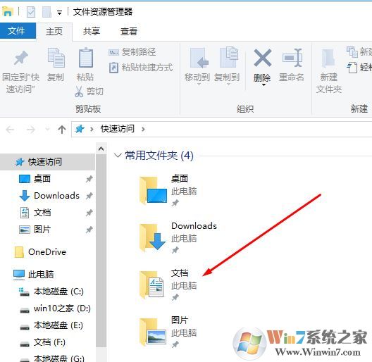 win10怎么找到我的文档?win10打开我的文档文件夹的方法
