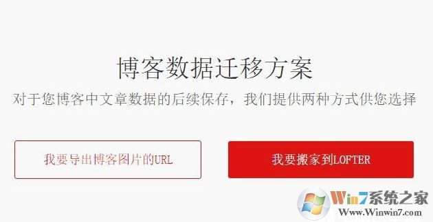 怎么把网易博客数据转移到lofter?网易博客转lofter的方法