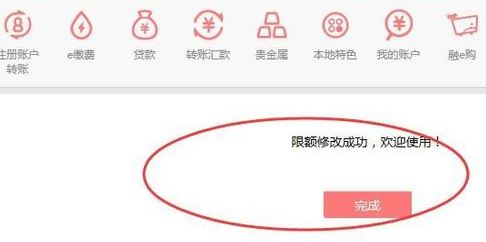 信息代号:98000259 工银e支付单笔限额超限的解决方法