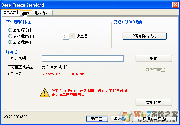 冰点还原设置界面 冰点还原设置界面