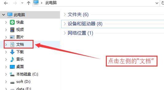 win10我的文档路径怎么改?win10自定义我的文档路径的设置方法