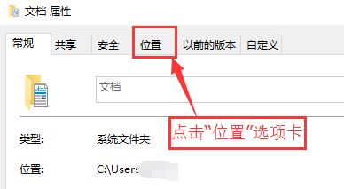 win10我的文档路径怎么改?win10自定义我的文档路径的设置方法