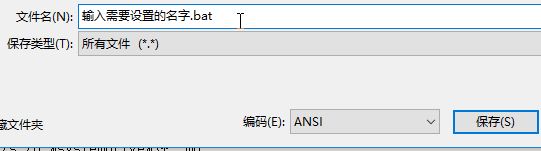 .bat文件怎么创建?教你制作bat批处理文件的方法