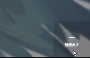 win10任务视图怎么设置?win10新功能任务视图使用方法介绍