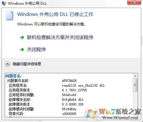 win7扬声器属性windows外壳公用DLL已停止工作的完美解决方法