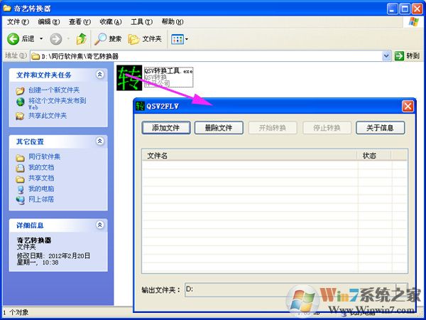 qsv格式怎么转换成flv