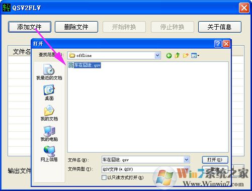 qsv格式怎么转换成flv