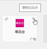 win10 Edge浏览器“热门站点”标签的详细使用教程(添加删除移动)