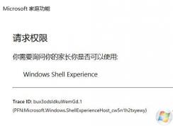 win10ÿ�ο���������Windows Shell Experience����Ȩ�޵Ľ������
