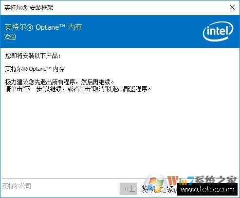 Intel傲腾内存怎么用?Intel傲腾内存安装教程