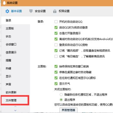 qq接受的文件在哪个文件夹?教你打开qq接受文件夹的方法
