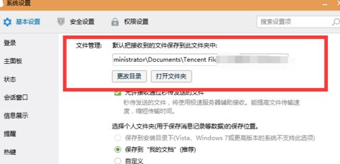 qq接受的文件在哪个文件夹?教你打开qq接受文件夹的方法
