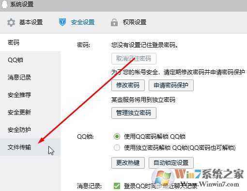 qq无法接收文件怎么办?QQ无法接收任何文件的详细解决方法