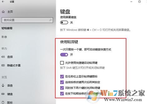 如何彻底关闭win10粘滞键?win10禁用粘滞键的方法