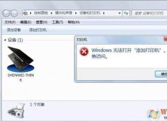 Win7���Ӵ�ӡ���ܾ����ʽ������