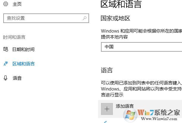 Win10家庭版怎么将语言修改为繁体?win10家庭版设置繁体的方法