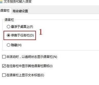 win10右下角的输入法不见怎么办?win10添加输入法图标的设置方法