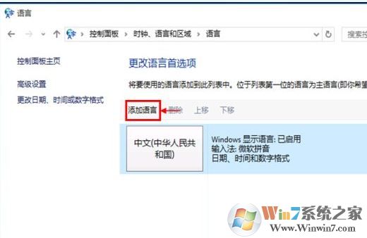 win10系统语言包怎么下载?win10添加语言包的操作方法