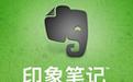 Evernote ӡ��ʼǱ��ٷ����°�v6.16.4.8094