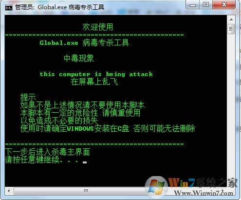 Global.exe病毒专杀工具