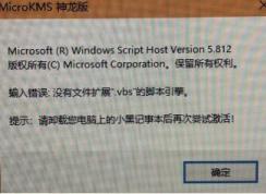 win10����kms��������ʾ �������:û���ļ���չ.vbs ����ô�죿���ѽ����