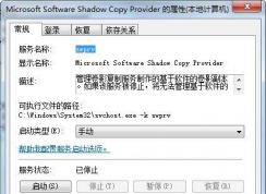 Microsoft Software Shadow Copy Provider������ʲô�ÿɽ�����