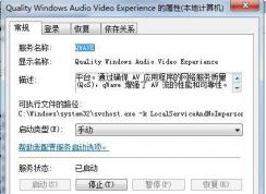 Quality Windows Audio Video Experience��ʲô������Խ�����