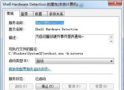 shell hardware detection��ʲô���񣿿ɷ����
