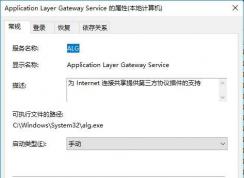 Win10 Application Layer Gateway Service������ʲô�ã����Խ�����